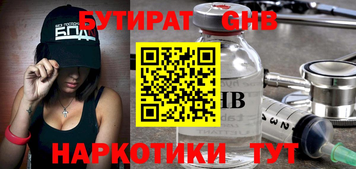 Бутират оксибутират  БУТИРАТ  Нововоронеж  Вход с VPN 