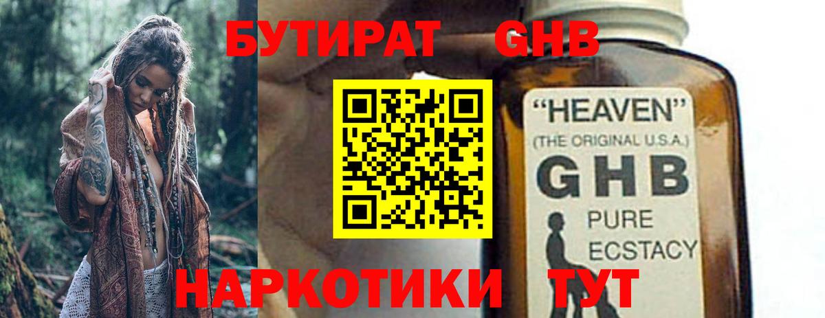 Бутират бутик Нововоронеж