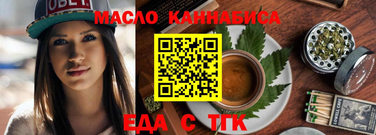 Еда ТГК конопля  Вход с VPN  Нововоронеж 