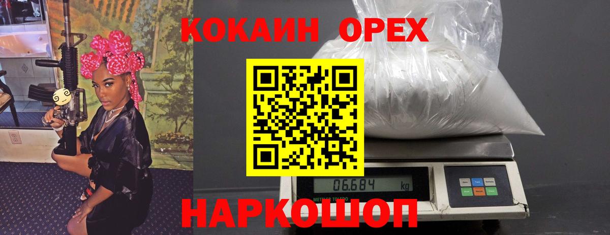 КОКАИН Колумбийский  Вход с VPN  Нововоронеж  Cocaine 99% 