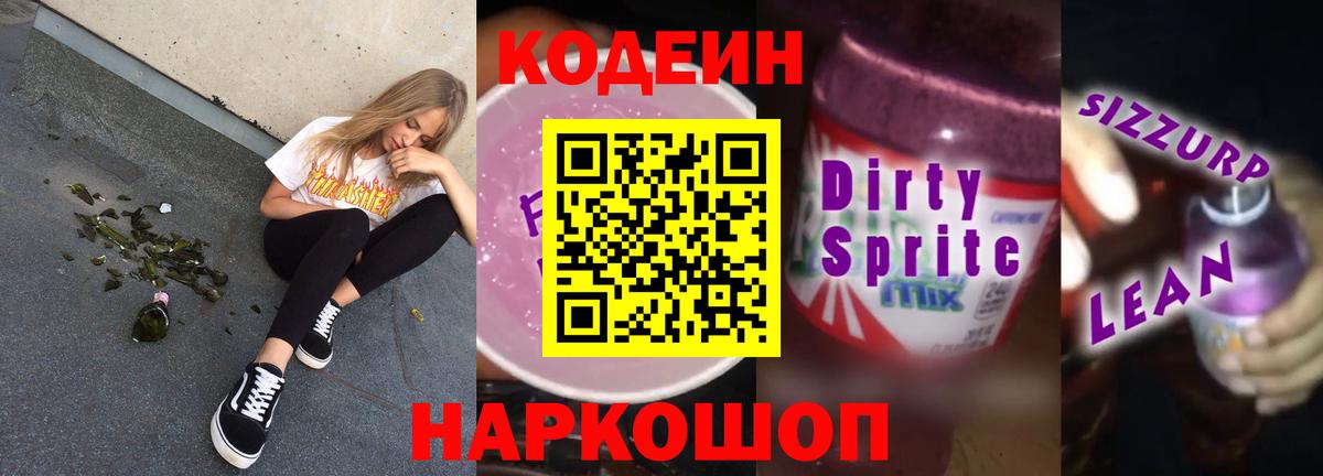 Кодеин напиток Lean (лин)  Вход с VPN  Нововоронеж  Кодеиновый сироп Lean напиток Lean (лин) 