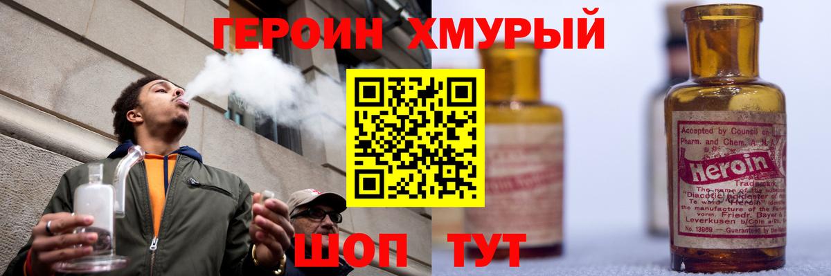 ГЕРОИН герыч  Вход с VPN  Нововоронеж 
