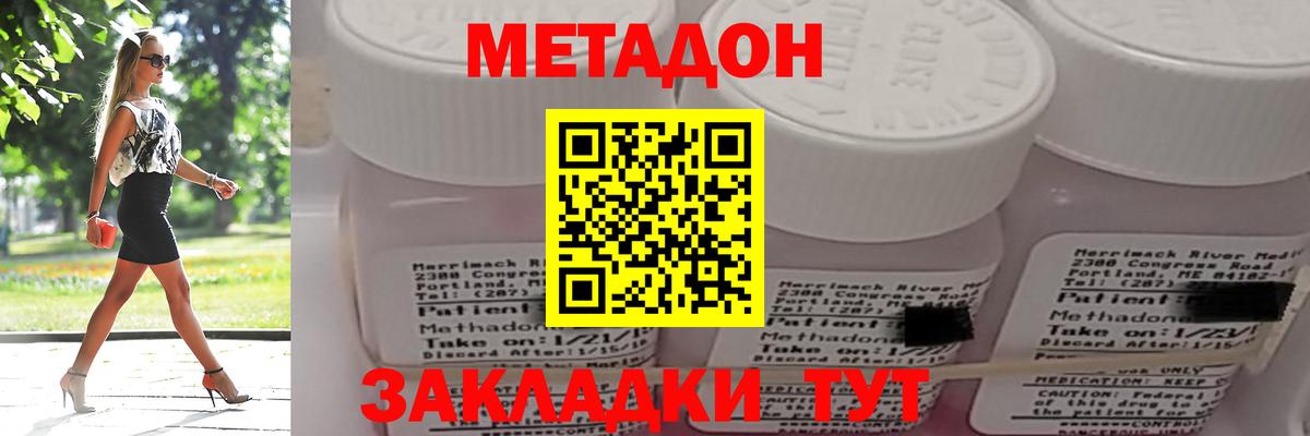 МЕТАДОН мёд  Вход с VPN  Нововоронеж  МЕТАДОН кристалл 